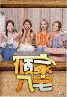 韩国综艺两天一夜济州篇现场